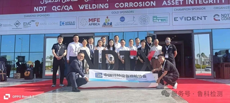 慶祝“更 安全、可持續(xù)的能源與工業(yè)未來的中東及非洲無損檢測會議(NDT Expo)”盛大開幕！